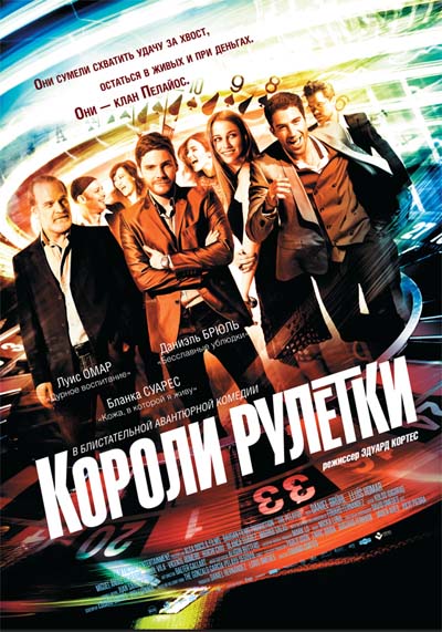 фильм Короли рулетки (2012) смотреть онлайн бесплатно в хорошем качестве hd 720