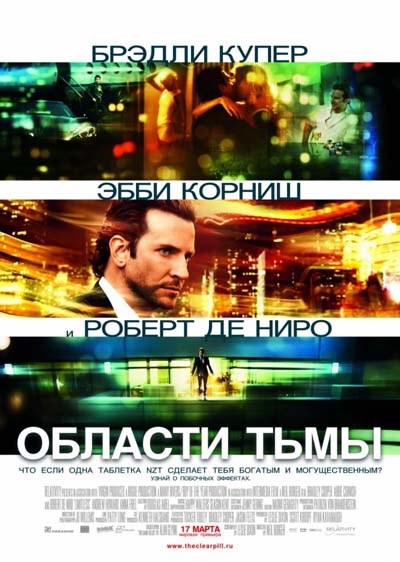 фильм Области тьмы (2011) смотреть онлайн бесплатно в хорошем качестве hd 720