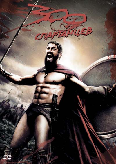 Смотреть онлайн фильм 300 спартанцев (2007) в hd 720