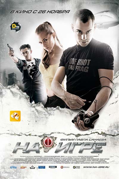 Смотреть онлайн фильм На игре (2009) в hd 720
