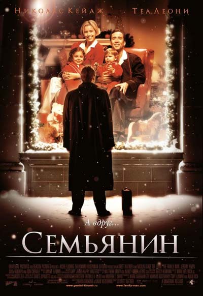 Смотреть онлайн фильм Семьянин (2000) в hd 720